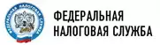 Федеральная налоговая служба